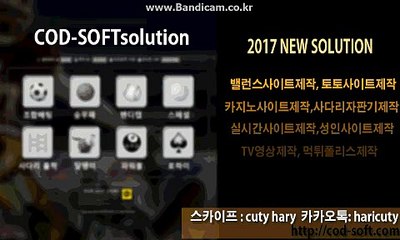 [CODSOFTtotosolution]밸런스전문제작임대해드립니다