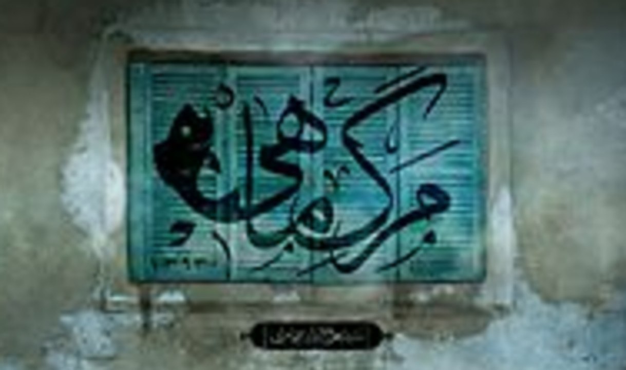 فیلم سینمایی مرگ ماهی - بخش اول