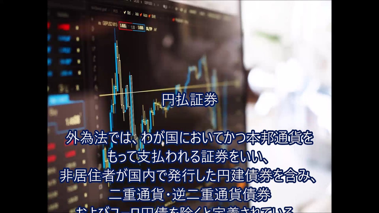 円払証券～JDPアセットマネジメント資産管理用語集