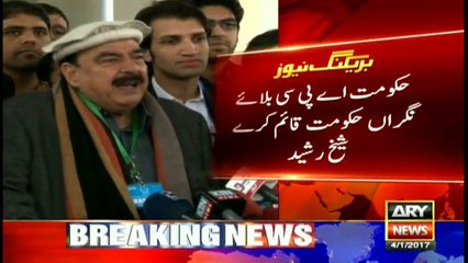 Sheikh Rasheed suggest to call APC