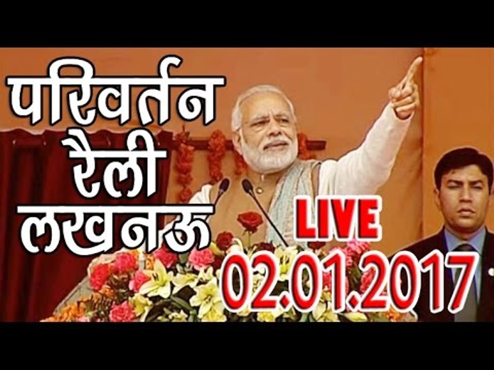 Parivartan Rally In Lucknow - Live - 2.01.2017 (परिवर्तन रैली - लखनऊ)
