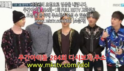 주간아이돌 284회 170104 빅뱅 (2) 주간 아이돌 284화 E 284