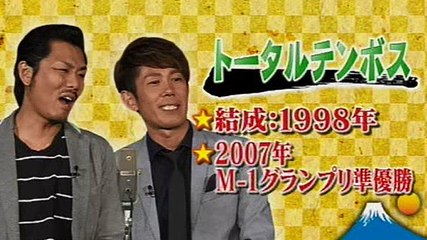 漫才。トータルテンボス