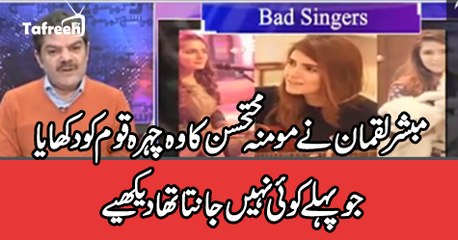 Mubasher Lucman is Giving Tough Time to Momina Mustehsan