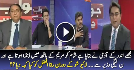 Maryam K Haath Mein Danda Hota Hai Aur -  Check Reaction Of Rana Afzal On This Statement