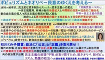 【金八アゴラ(2016/12/30)】(7/10)ネオリベとポピュリズムが糾合する理由(下)