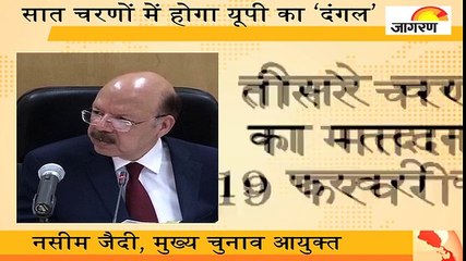 यूपी चुनाव: सात चरणों में होगा यूपी का ‘दंगल’