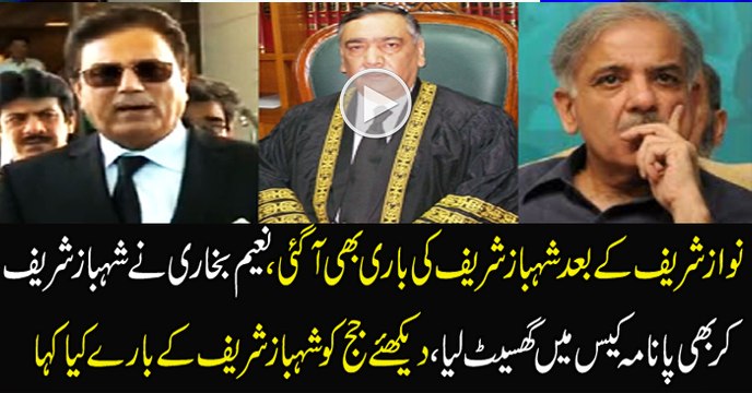 Naeem Bukhari Put Shehbaz Sharif in Panama Case Too