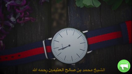 الشيخ محمد بن صالح العثيمين رحمه الله