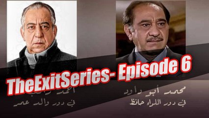 مسلسل الخروج HD _ الحلقة السادسة _ رمضان 2016