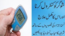 Sugar ka ilaj-Health tips in urdu-Sugar ka ilaj in urdu-Diabetes treatment-Diabetes treatmen in urdu