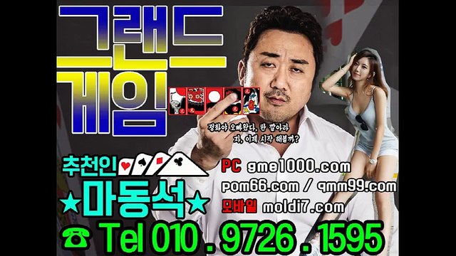 #그랜드게임(qmm99.com+츄쵼인:마동석) 안전한 바둑이싸이트 추천드려요~