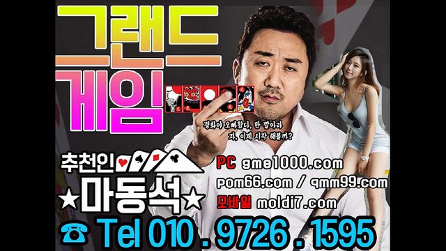 그랜드게임 바둑이(QMM99.COM + 추촌인:마동석) 진달래게임+아레나게임+올리브게임+멀티게임+반지게임+군주게임+실게임바둑이+젠틀맨게임+mlb게임+비타민게임+스위트게임+오로라게임