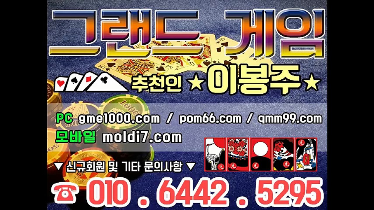 그랜드게임(그랜드맞고+그랜드바둑이) POM66.COM  최신 성인PC게임 문의는 010-6442-5295