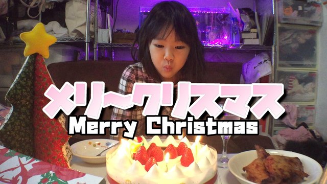 Merry Christmas! メリークリスマス！