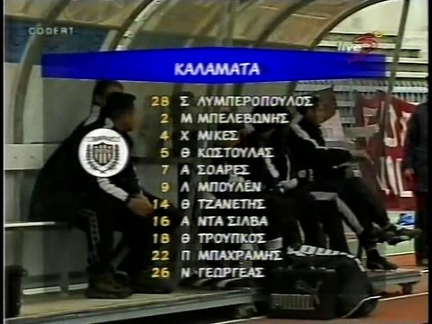 ΑΕΛ-Καλαμάτα 1998-99 (Καυτατζόγλειο) Οι οπαδοί της ΑΕΛ