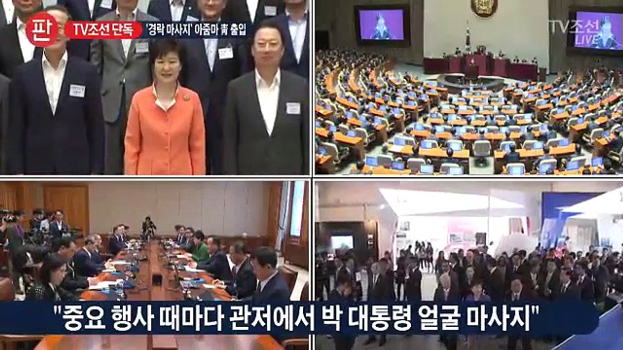'얼굴 경락' 아줌마 '박 대통령 주사 부기 빼달라 연락 받았다' [단독]--dJFG85te-A
