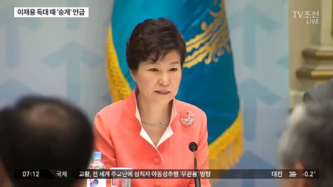이재용 만난 朴 말씀자료 '임기 내 삼성 후계 해결 희망'-47o-Wmv-Im0