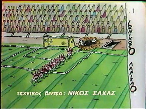 16η Ιωνικός-ΑΕΛ 0-0 1989-90 ΕΤ1 Αθλητική Κυριακή