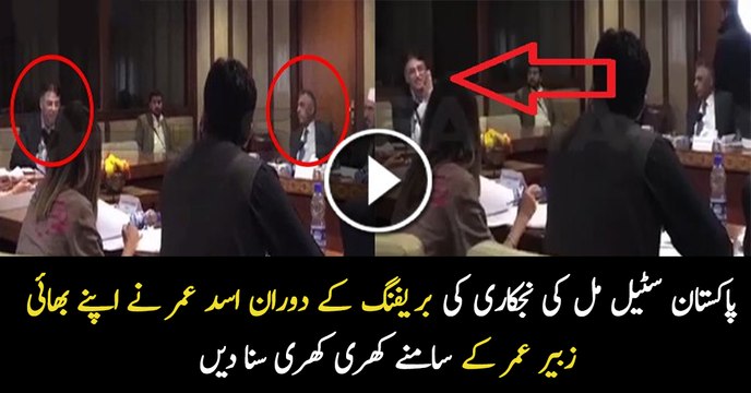 Cold War between Asad Umar and Zubair Umar (Inside Video)