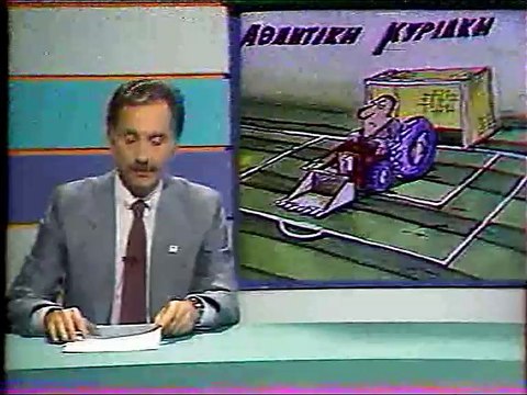 6η Εθνικός-ΑΕΛ 0-1 1988-89 ΕΤ1 Αθλητική Κυριακή