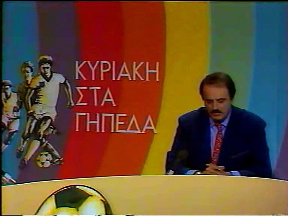 6η Εθνικός-ΑΕΛ 0-1 1988-89 ΕΤ2 Κυριακή στα γήπεδα