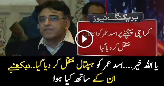 Asad Umar Ko Hospital Admit Kar Dia Gaya..