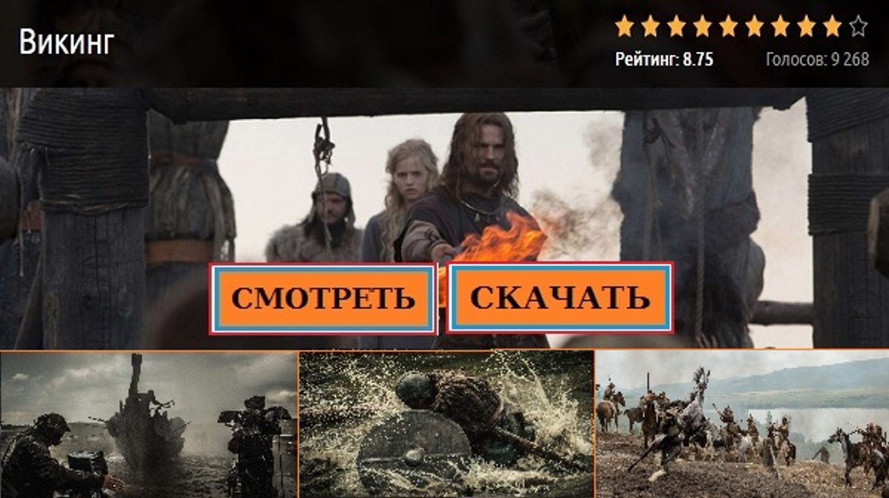 Смотреть ВИКИНГ 2016 в хорошем качестве
