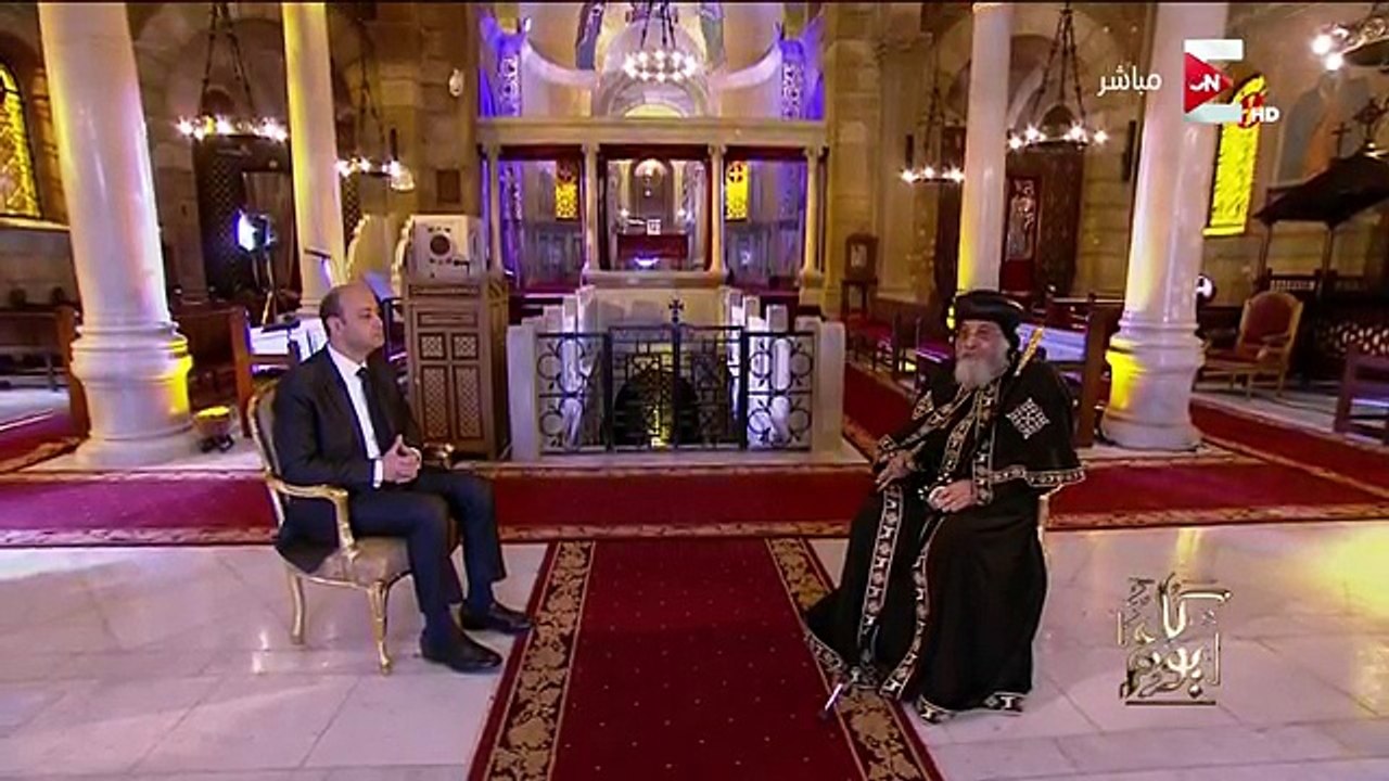البابا تواضروس يكشف لـ عمرو أديب  كيف وصل له خبر تفجير الكنيسة البطرسية