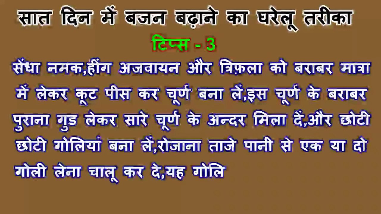 Weight gain foods exercises diet for men and women at home in Hindi 7 दिन में बजन बढ़ाने का तरीका