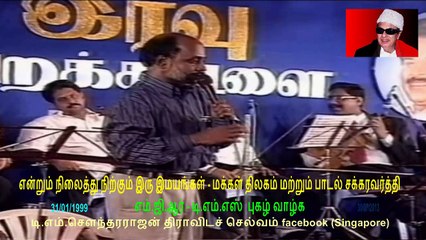 எம்.ஜி.ஆர் - டி.எம்.எஸ் புகழ் வாழ்க  30072013