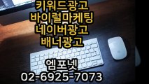 온라인광고 온라인광고대행 광고대행사 엠포넷 0269257073 (22)