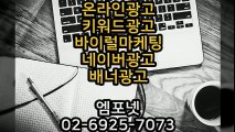 온라인광고 온라인광고대행 광고대행사 엠포넷 0269257073 (29)