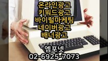 온라인광고 온라인광고대행 광고대행사 엠포넷 0269257073 (32)