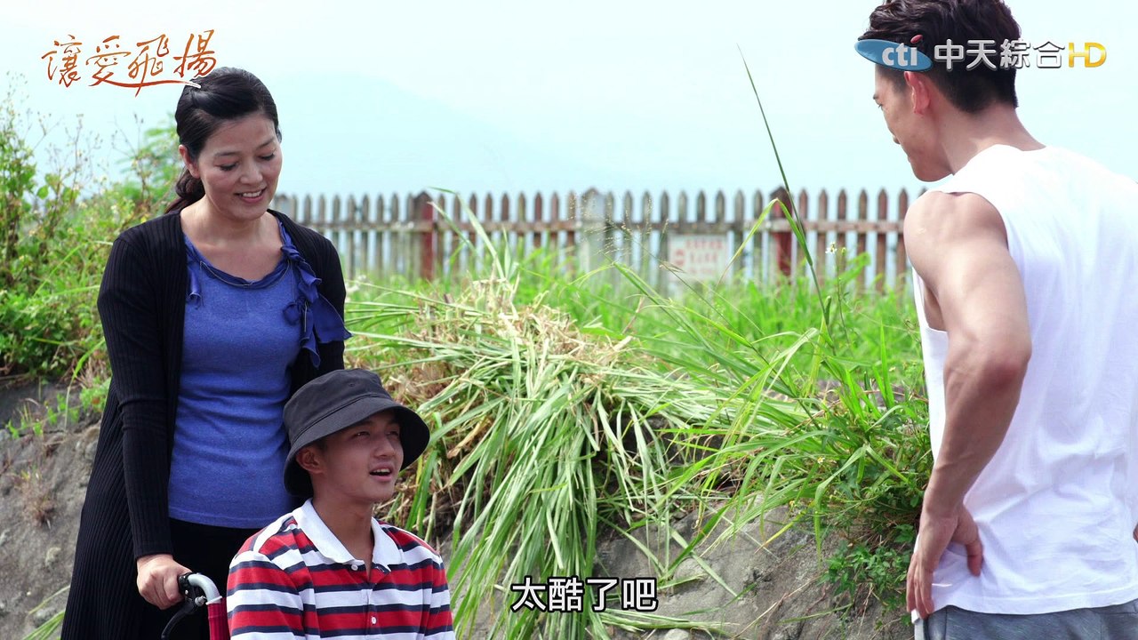 【完整版】讓愛飛揚 第8集 | Let It Fly-EP8