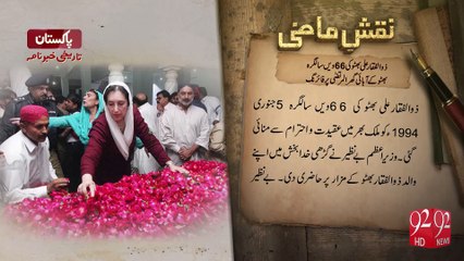 Naqshe-E-Mazi - 05-01-2017 - 92NewsHD