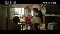 Korean Movie 좋은 친구들 (Confession, 2014) 캐릭터 영상 (Character Video) by Filmow