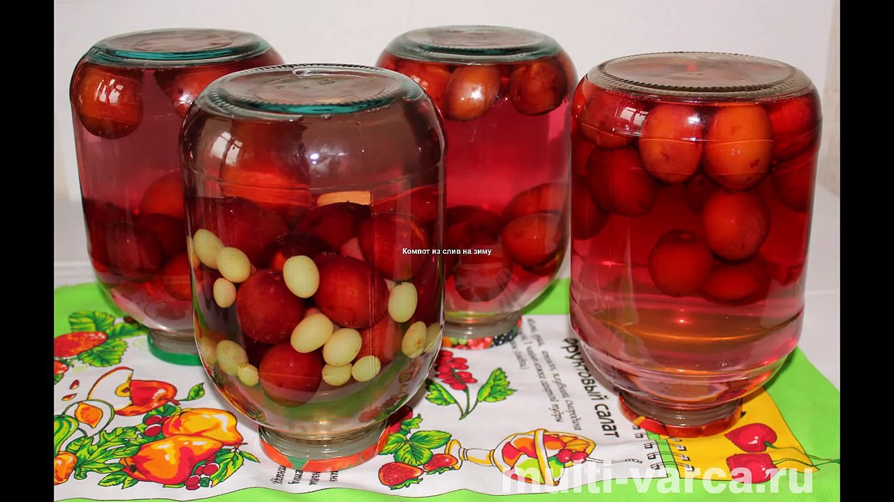 Вкусный компот из слив на зиму с косточками