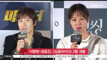 이병헌-공효진, 영화 [싱글라이더] 2월 개봉 확정
