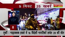 Superfast 25 Hindi News 4 January 2017 II Raftaar News Channel Live