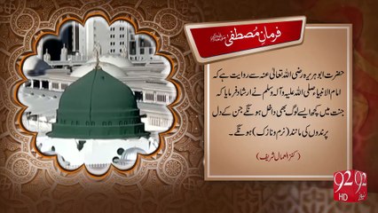 Farman e Mustafa - 05-01-2017 - 92NewsHD