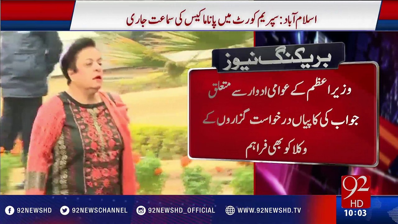 Panama Leaks case hearing: PM submits reply - 92NewsHD