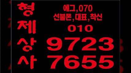 선불폰판매÷형제상사０１０◀９７２３♬７６５５선불폰팝니다≡선불폰파는곳！선불폰