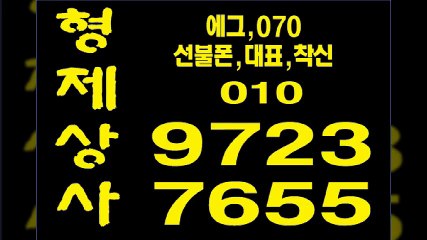 선불폰≒≒형제상사０１０∝９７２３★７６５５선불폰팝니다←선불폰파는곳≫선불폰판매
