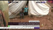 النازحون في ريف حلب الشمالي.. خيم في العراء ونقص للمساعدات