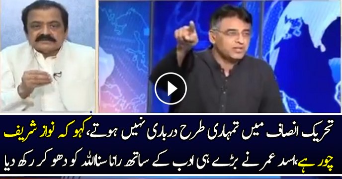 Asad Umer Chitrols Rana Sanaullah In Manners.
