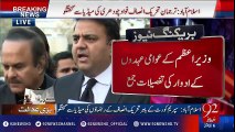 Panama Leaks case: Naeem ul Haq and Fawad Chaudhry Media Talk - 92NewsHD