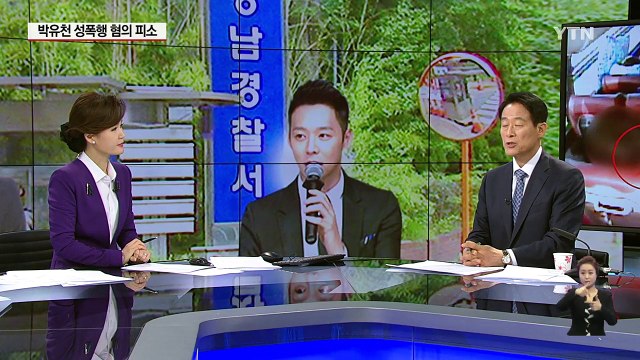 박유천 성폭행 혐의 '진실게임의 승자는?' / YTN (Yes! Top News)