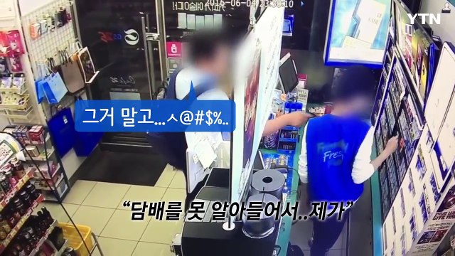 [영상] 학비 벌어야죠… 막말·갑질에도 참는 알바생 / YTN (Yes! Top News)