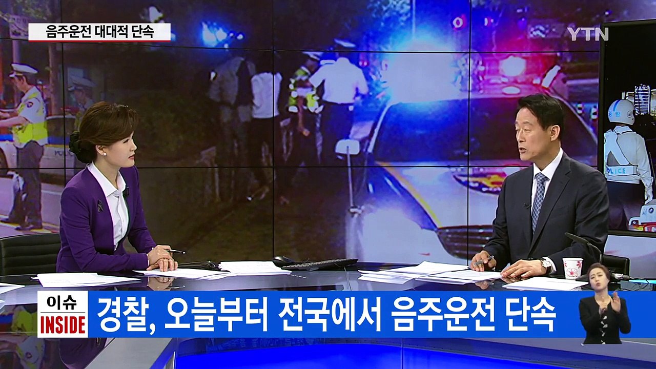 살인과 다를 바 없는 '음주운전'...오늘부터 일제 단속 / YTN (Yes! Top...